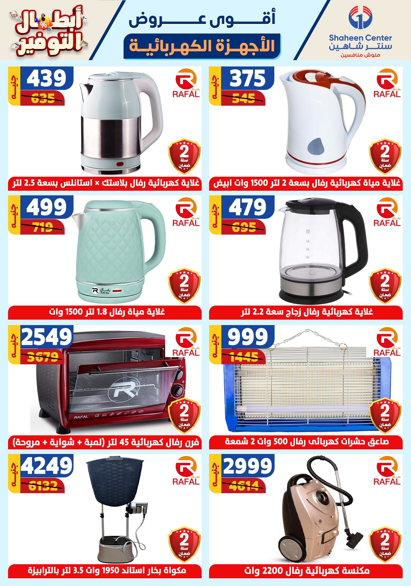 shaheen-center offers from 17oct to 23oct 2024 عروض سنتر شاهين من 17 أكتوبر حتى 23 أكتوبر 2024 صفحة رقم 111